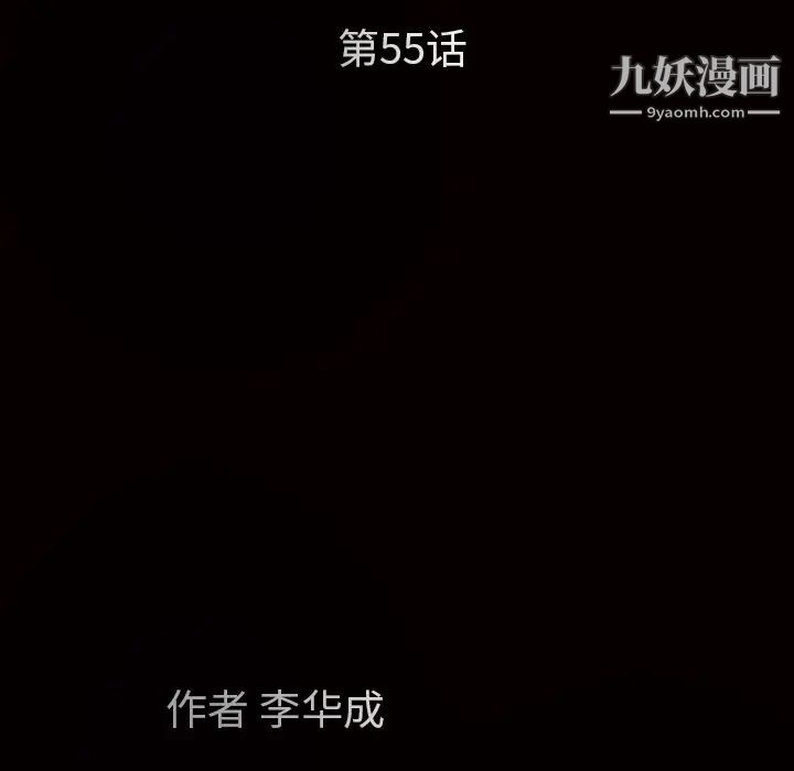 枷锁第55话