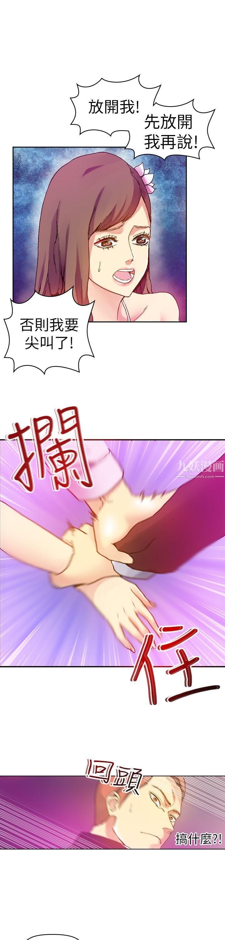 幻想中的她第13话