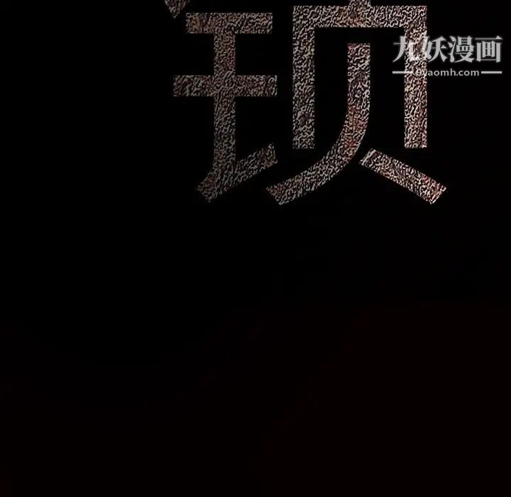 枷鎖第55话