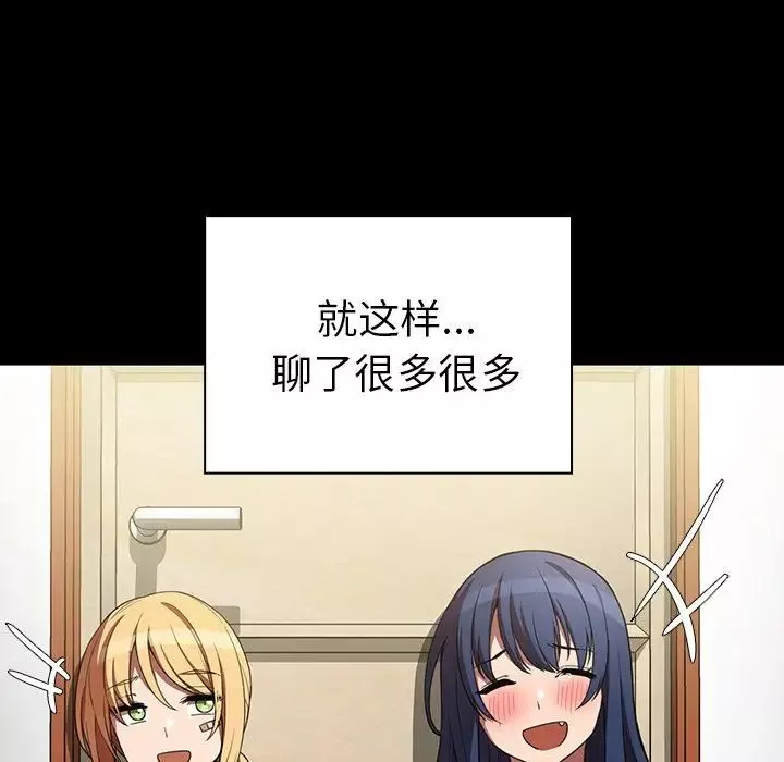 鄰家三姐妹第48話