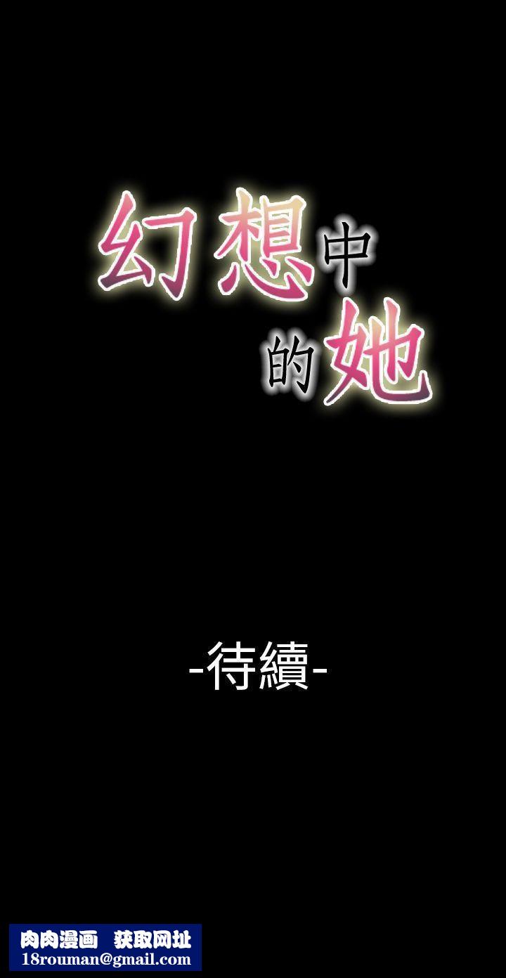 幻想中的她第13话
