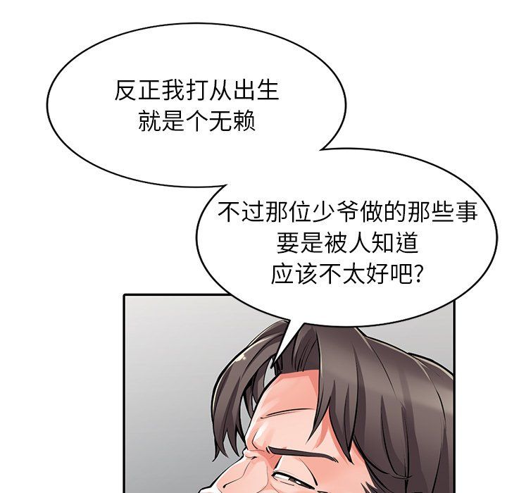 阔少的女仆们第29话