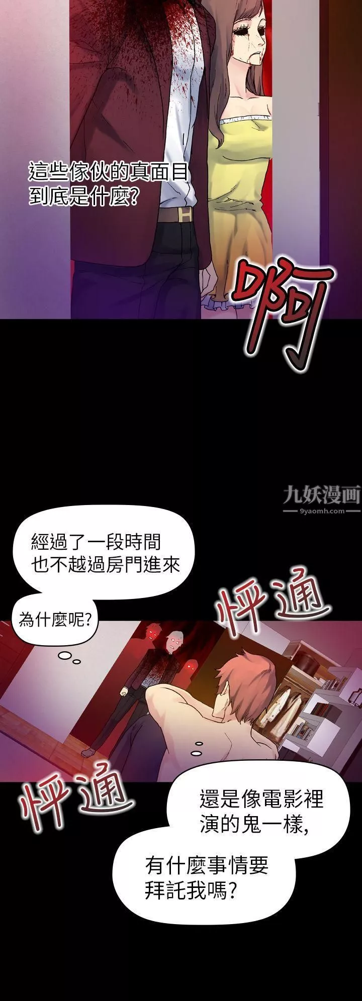 幻想中的她第17話
