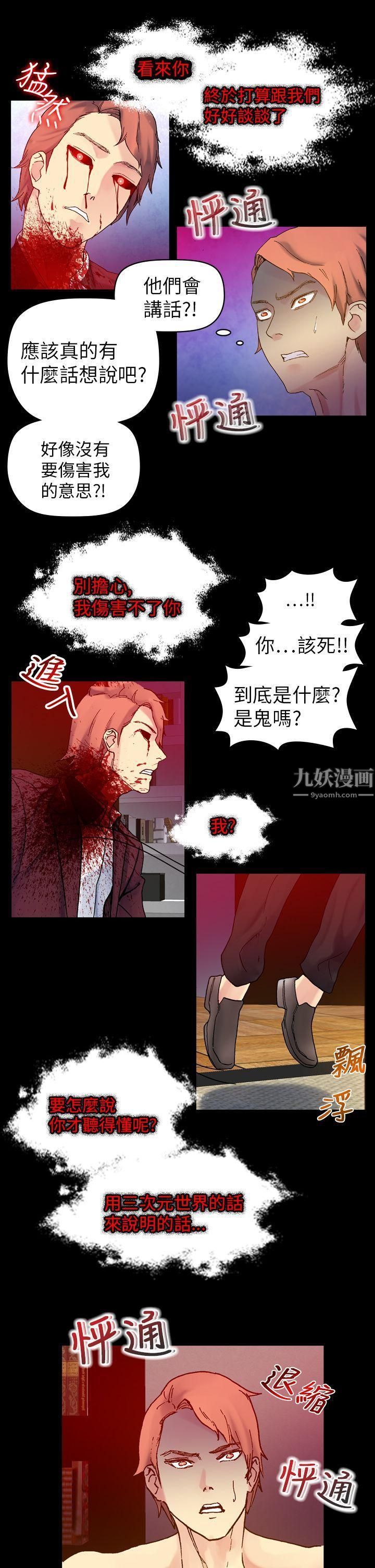 幻想中的她第17话