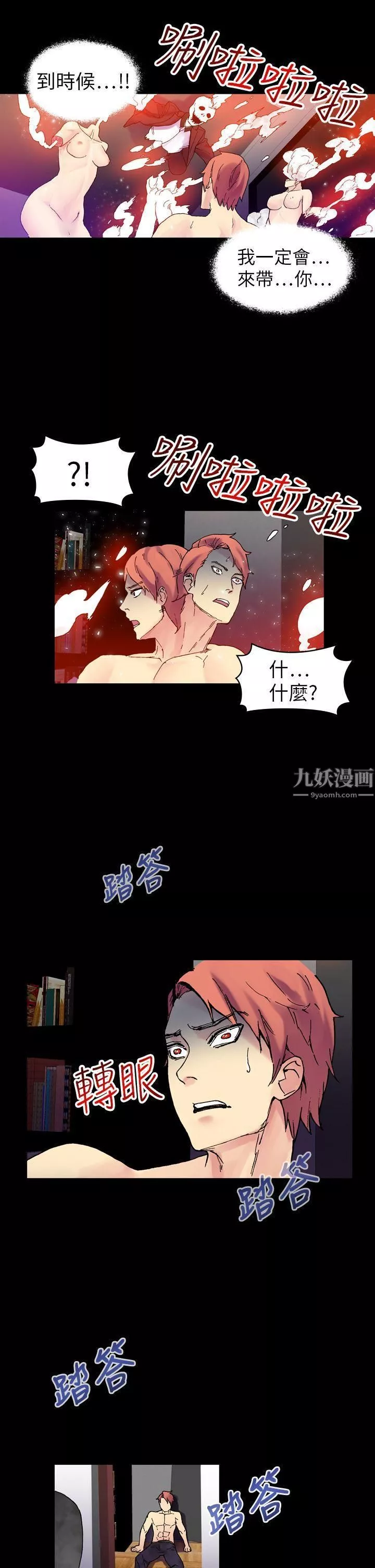 幻想中的她第18話