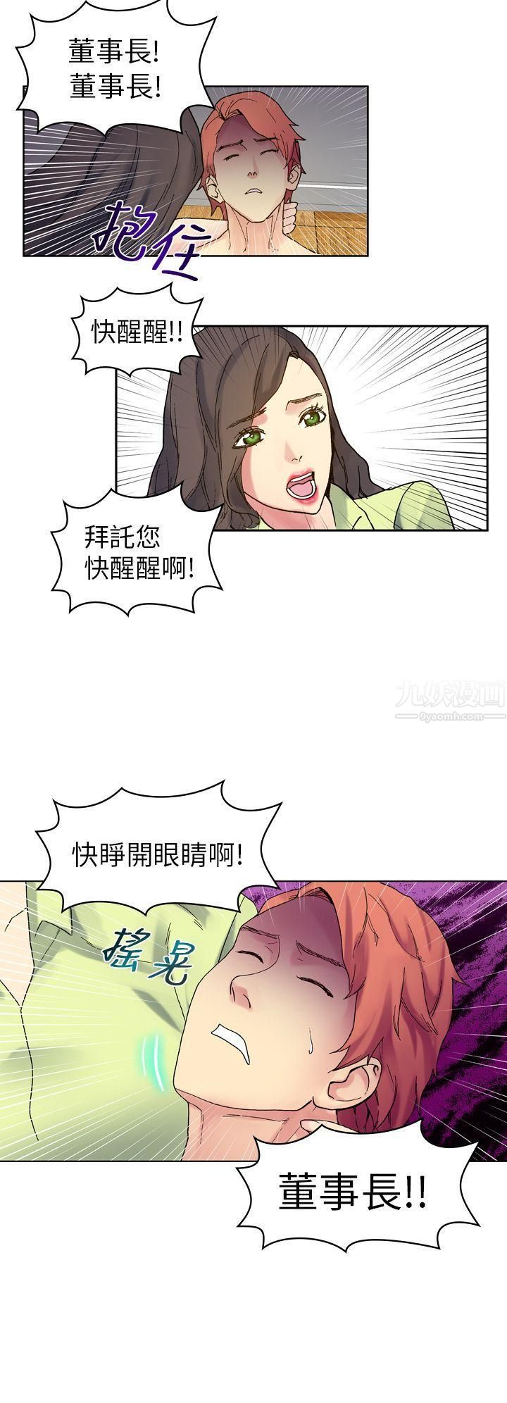 幻想中的她第18话