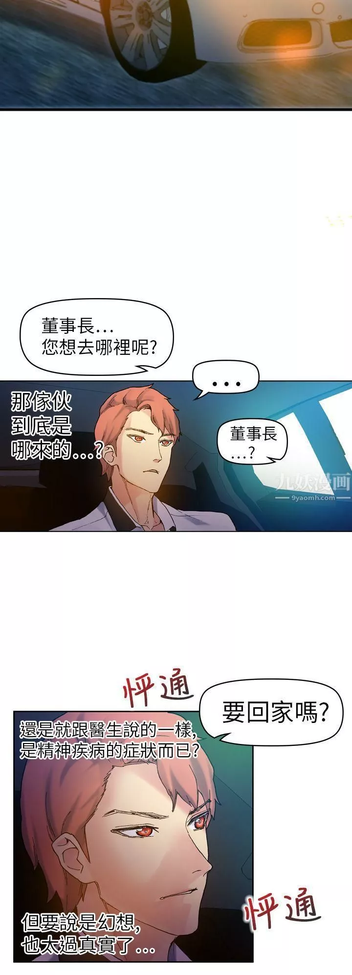 幻想中的她第18話