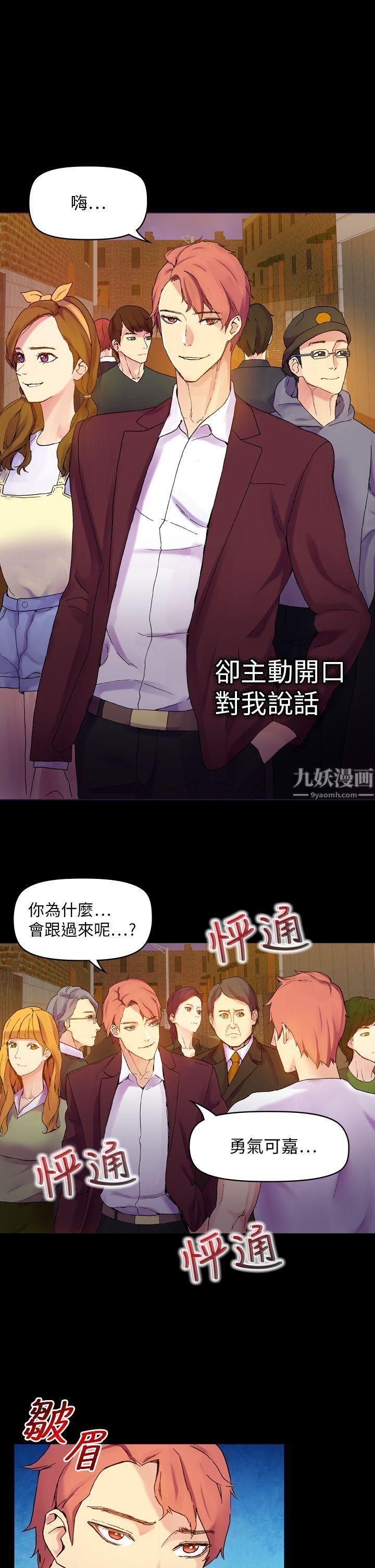 幻想中的她第20話