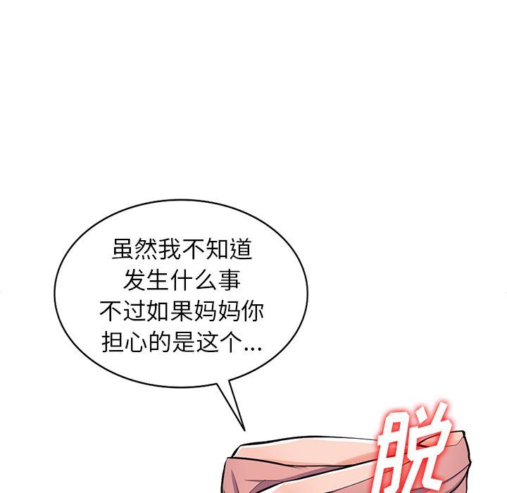 阔少的女仆们第30话