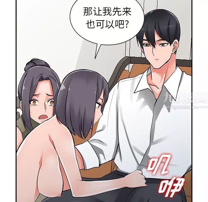 闊少的女仆們第30話