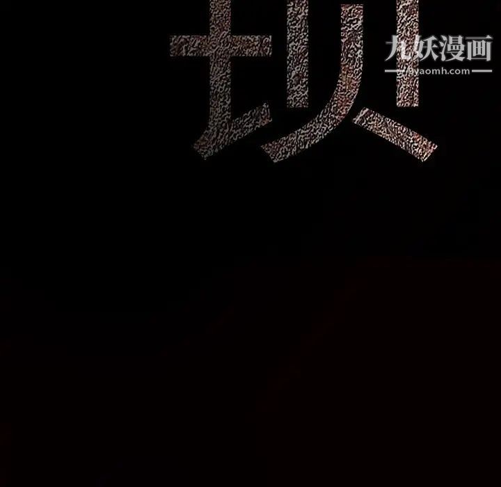 枷鎖第56话