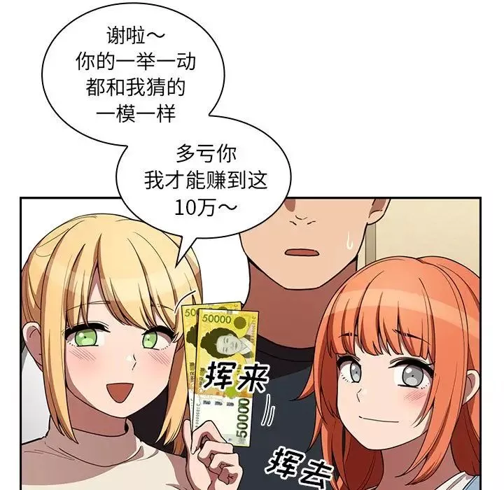 鄰家三姐妹第50話