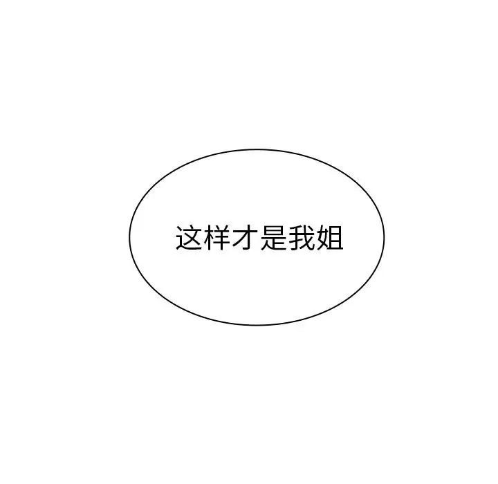 鄰家三姐妹第50話
