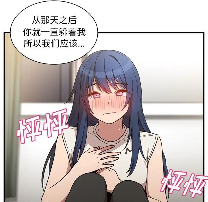鄰家三姐妹第50話