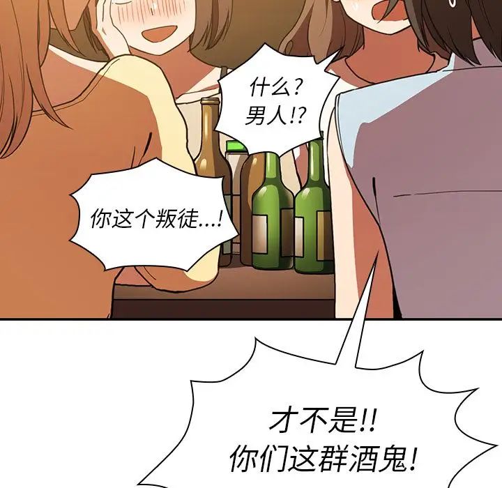 鄰家三姐妹第50話