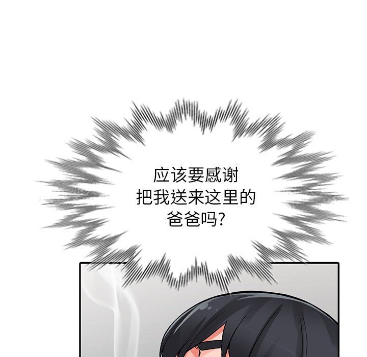 阔少的女仆们第30话