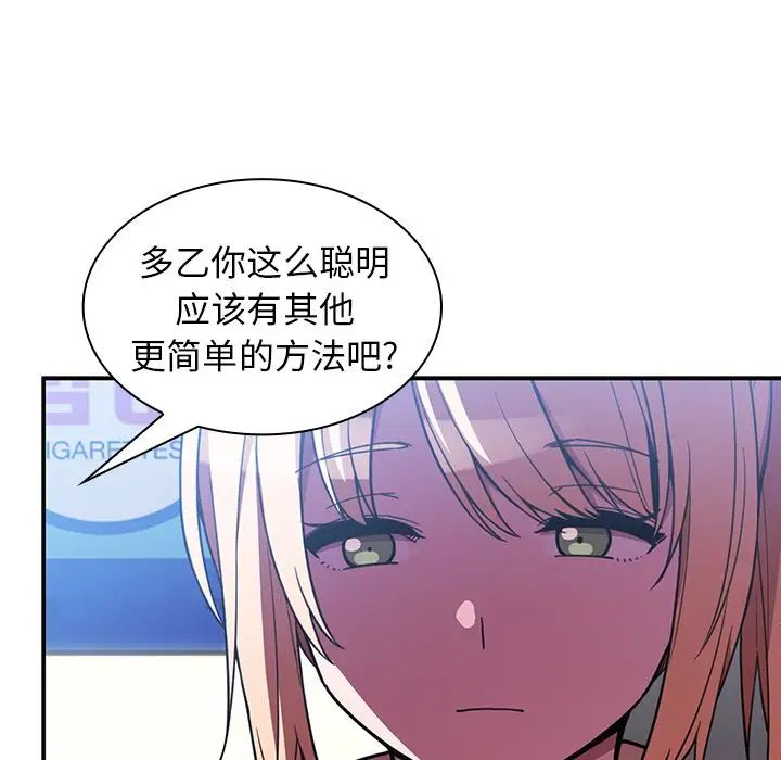 鄰家三姐妹第50話