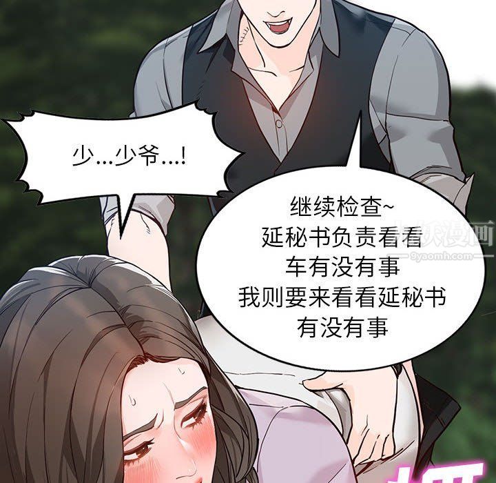 阔少的女仆们第31话