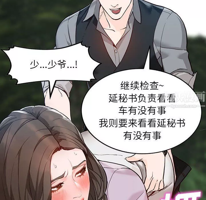 闊少的女仆們第31話