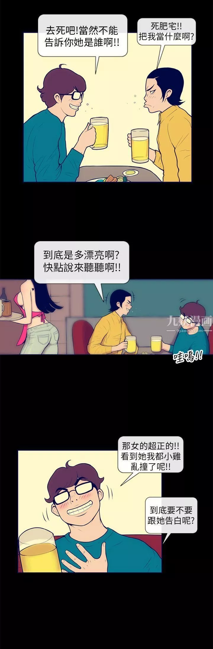 極致性愛寶典第3話