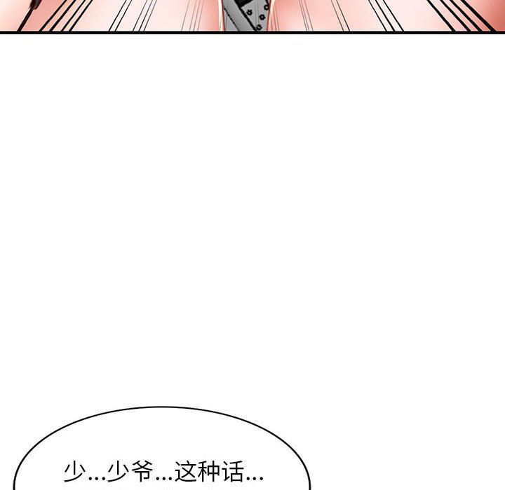 阔少的女仆们第31话