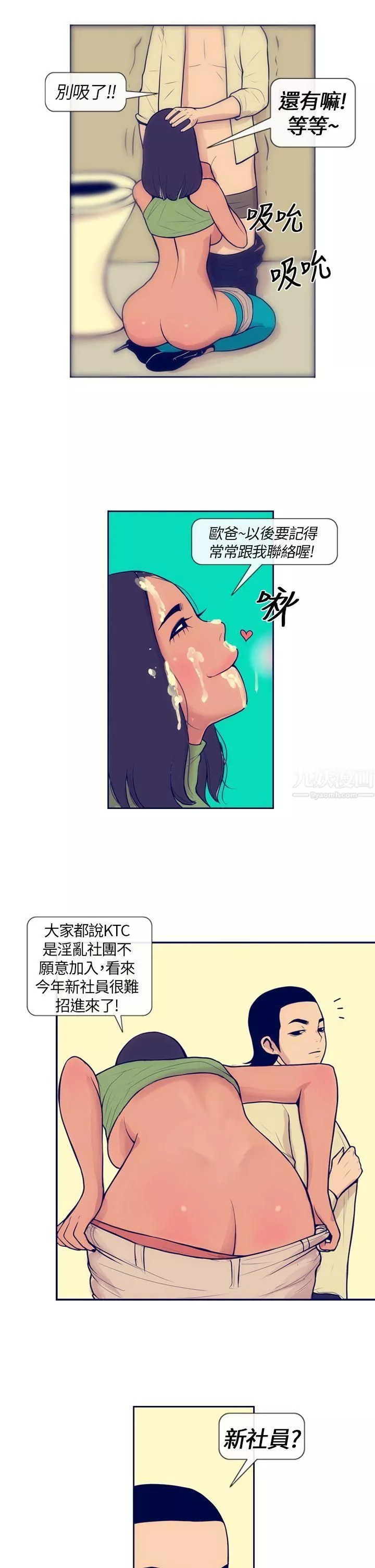 極致性愛寶典第4話