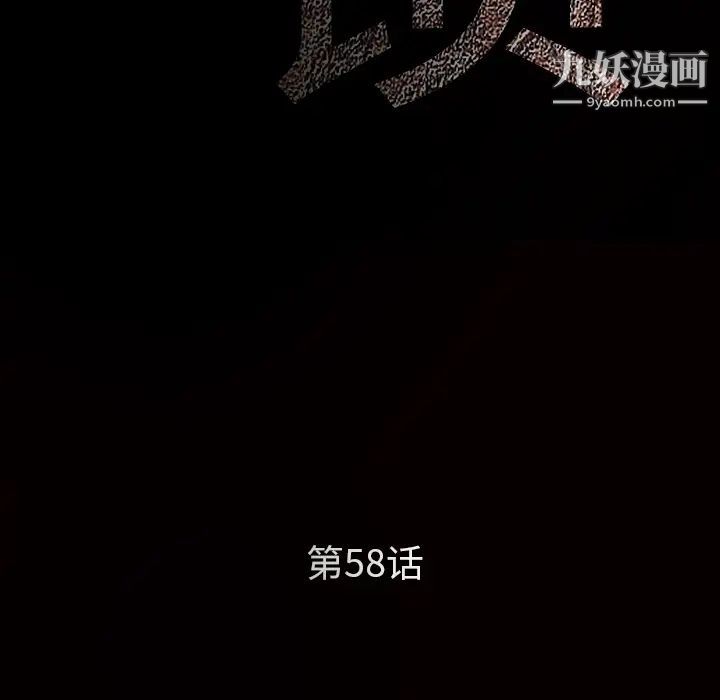 枷鎖第58话