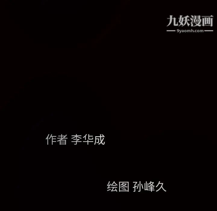 枷锁第58话