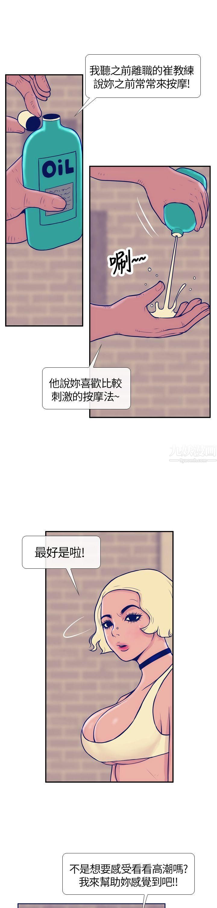 極致性愛寶典第6話