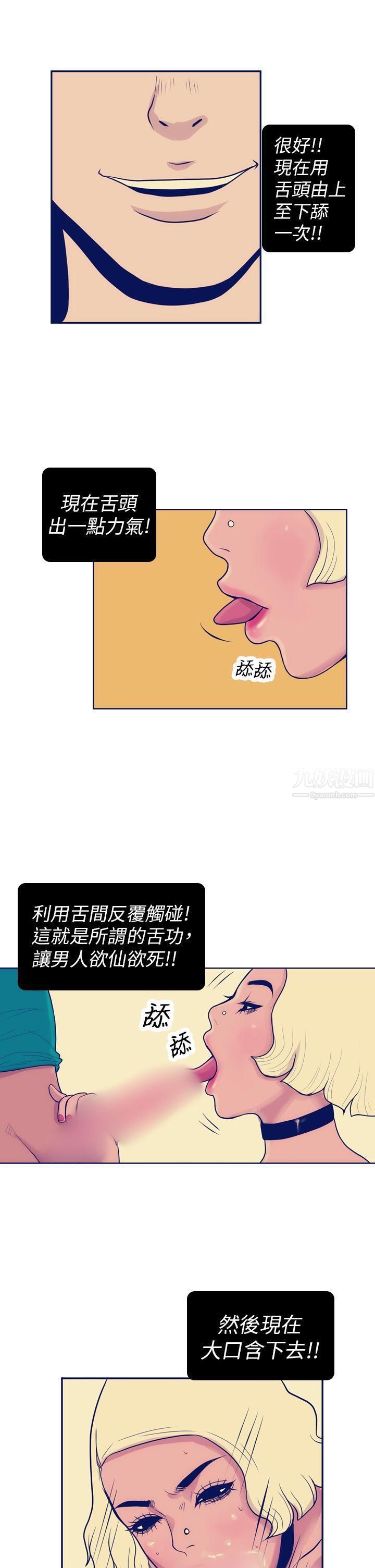 極致性愛寶典第6話