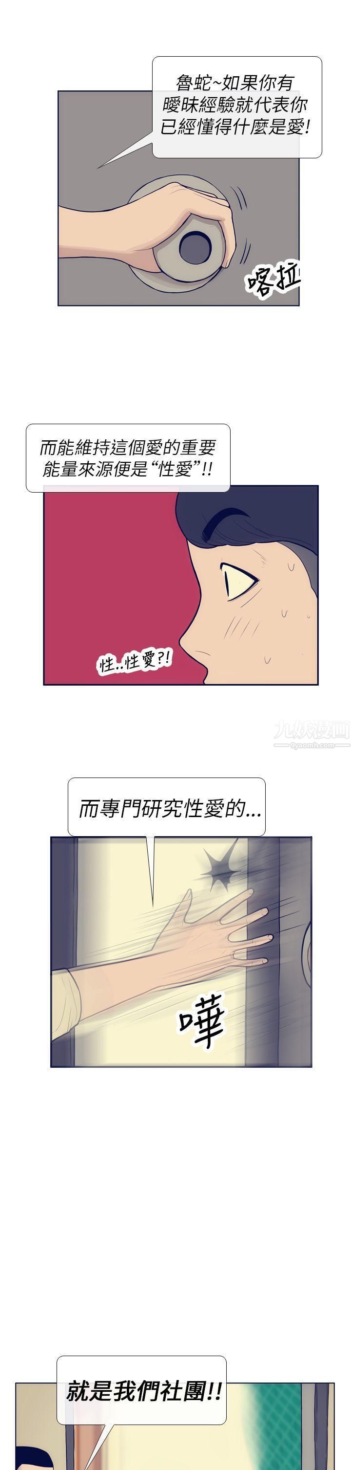 極致性愛寶典第7話