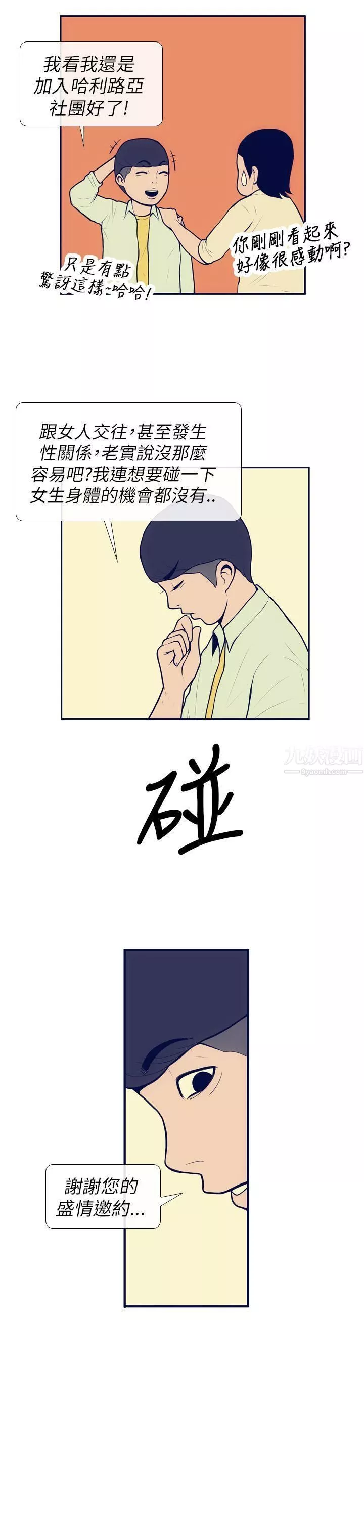 極致性愛寶典第7話