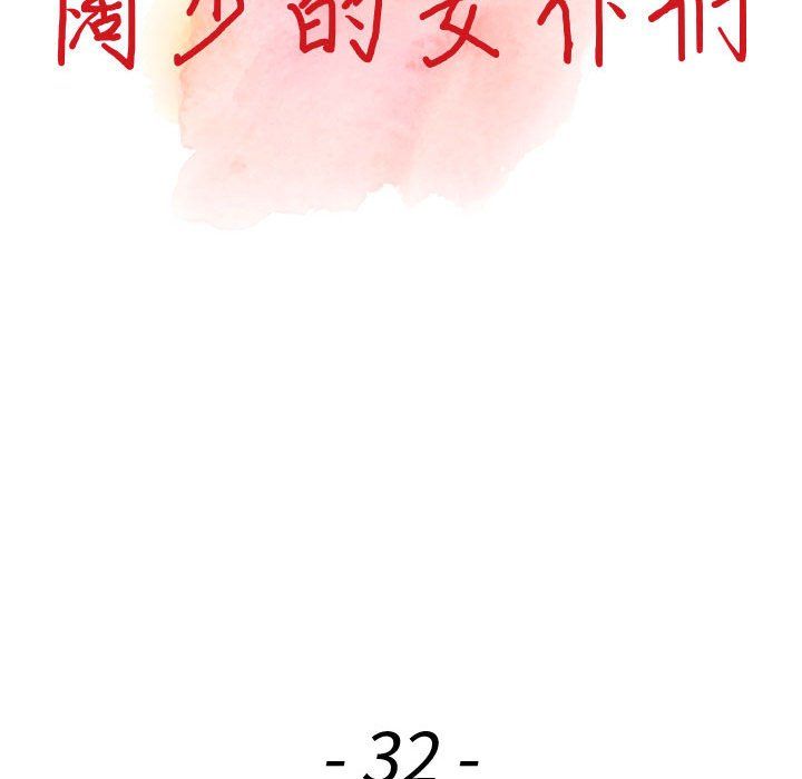 阔少的女仆们第32话