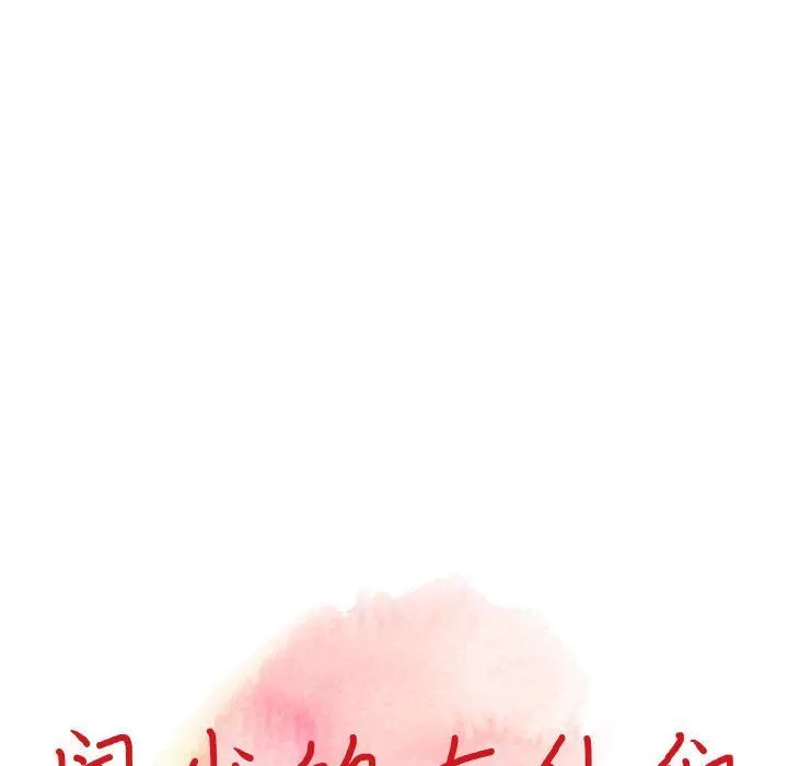 闊少的女仆們第32話