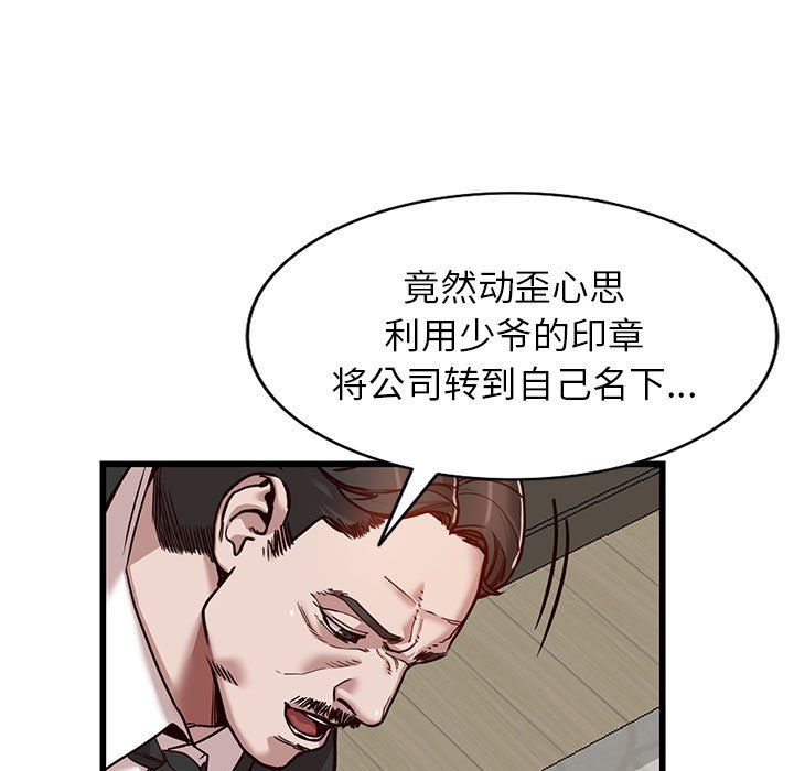 阔少的女仆们第32话