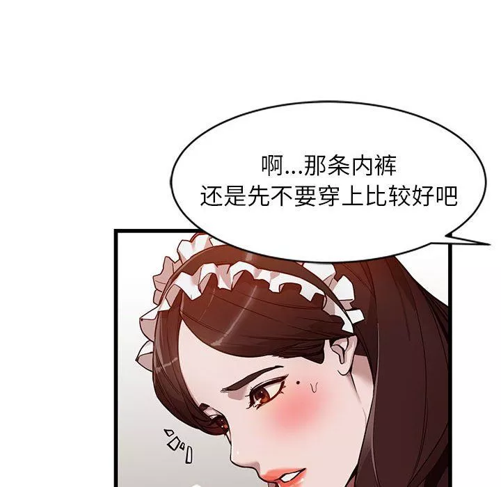 闊少的女仆們第32話