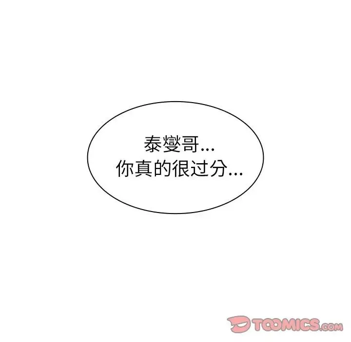 鄰家三姐妹第51話