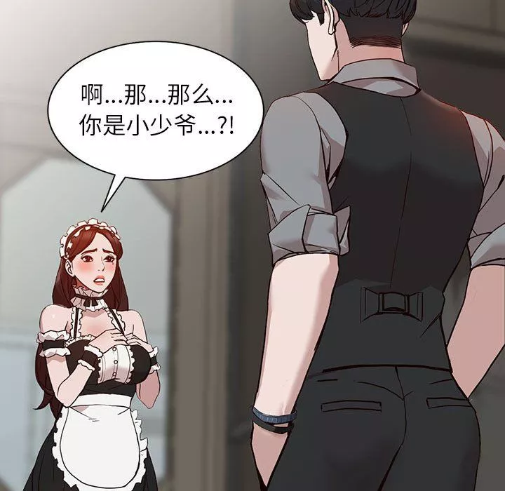 闊少的女仆們第32話