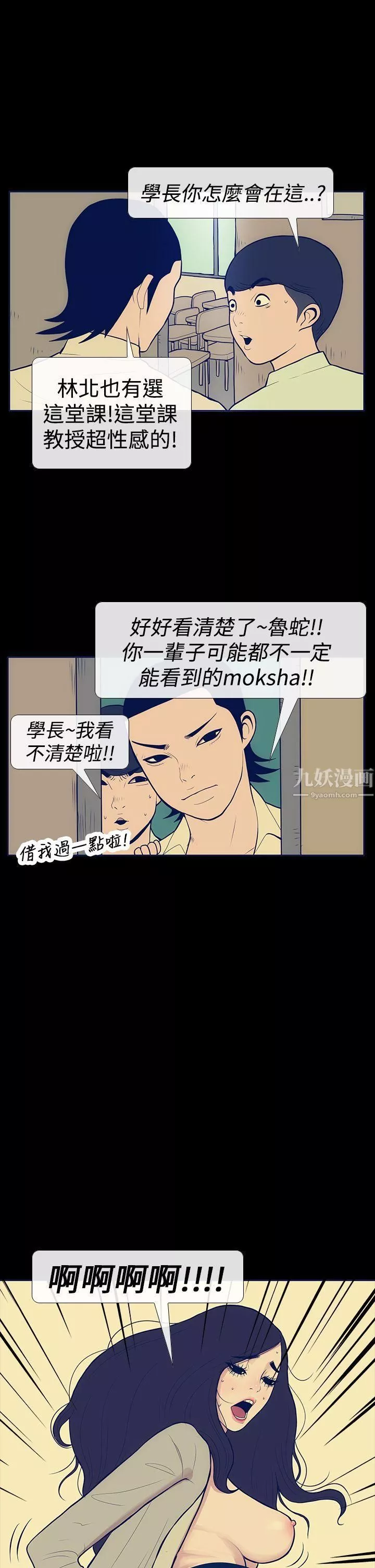 極致性愛寶典第9話
