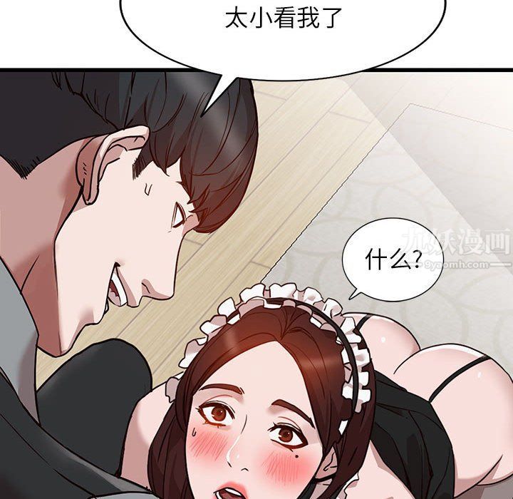 阔少的女仆们第32话