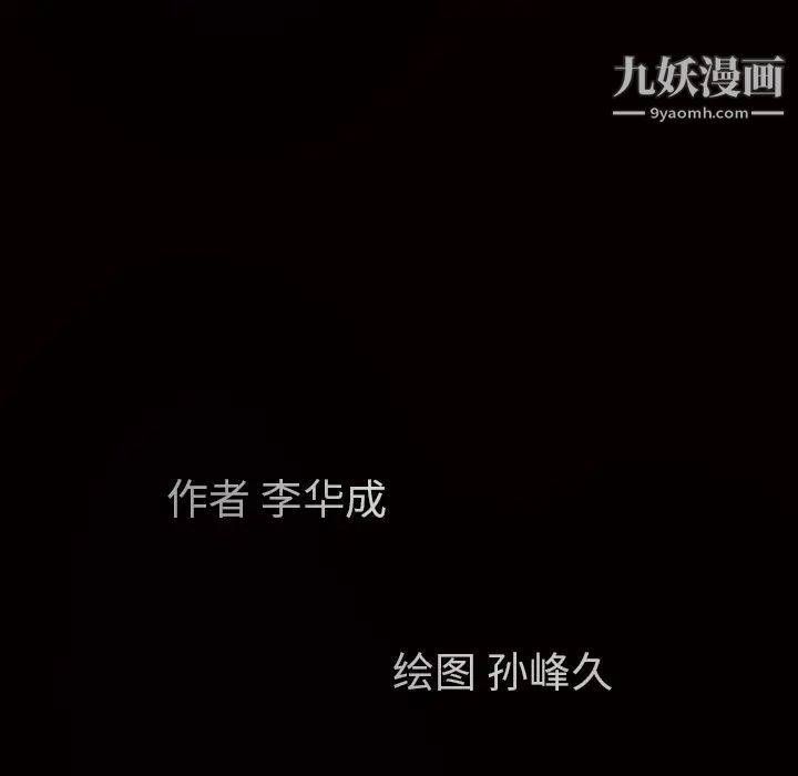 枷锁第59话
