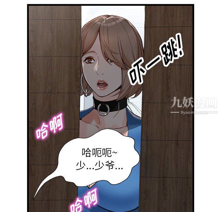 阔少的女仆们第33话