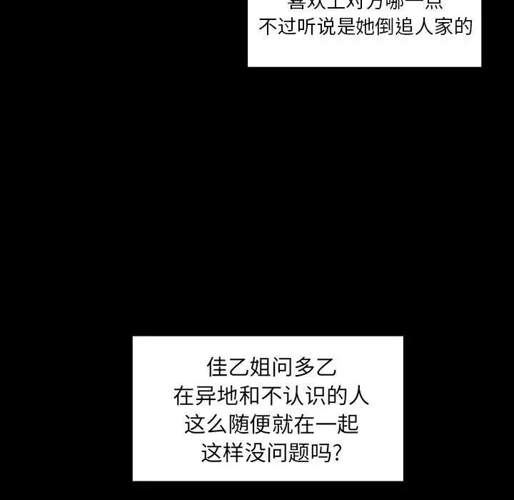 鄰家三姐妹第52話