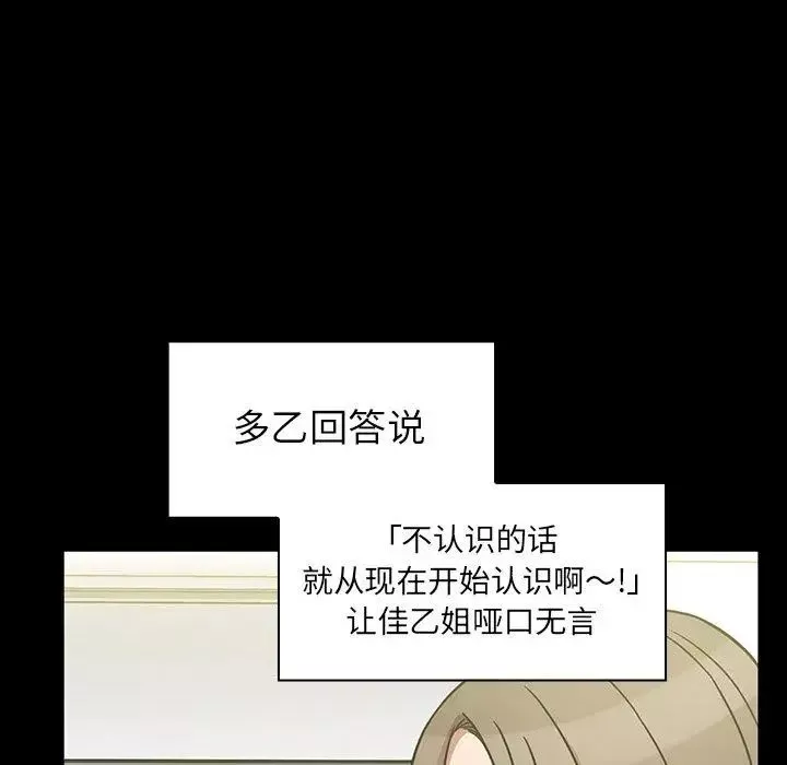 鄰家三姐妹第52話