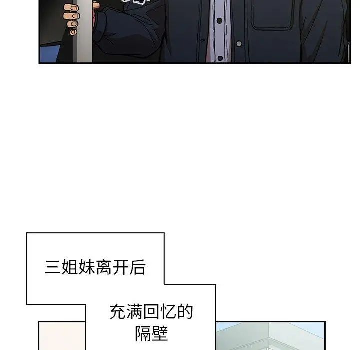 邻家三姐妹第52话