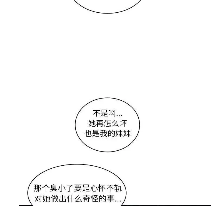 鄰家三姐妹第52話