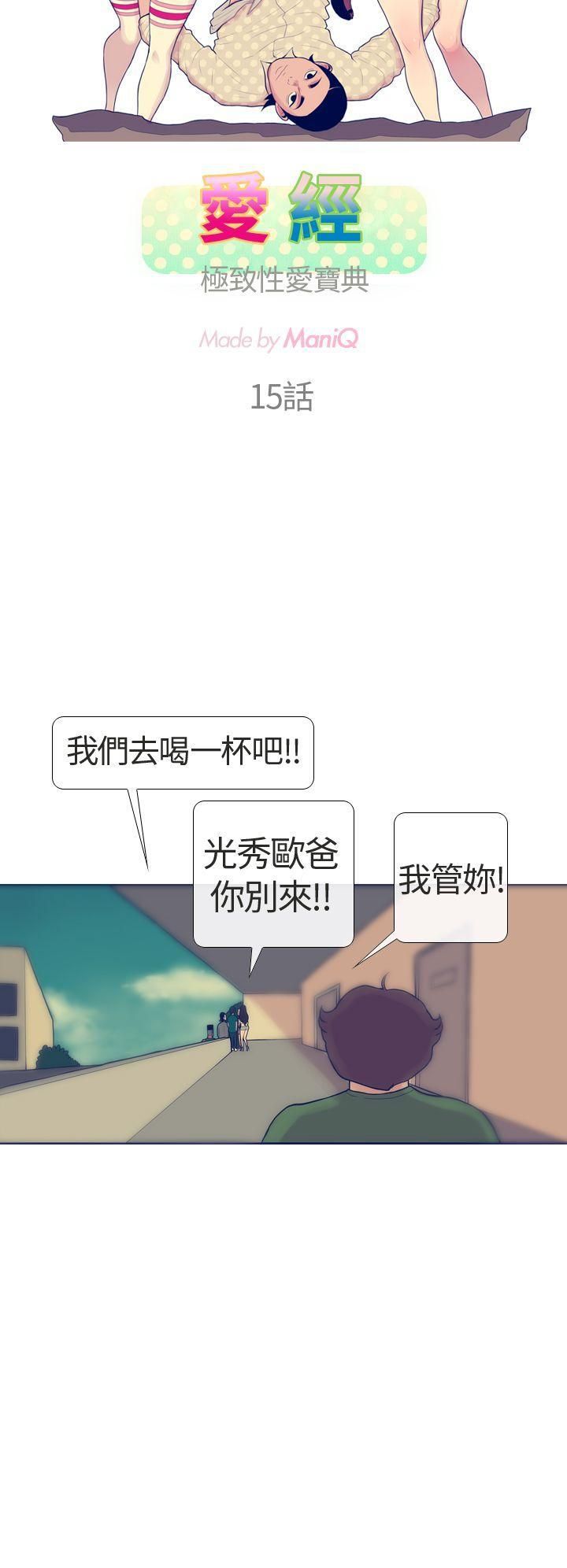 极致性爱宝典第15话