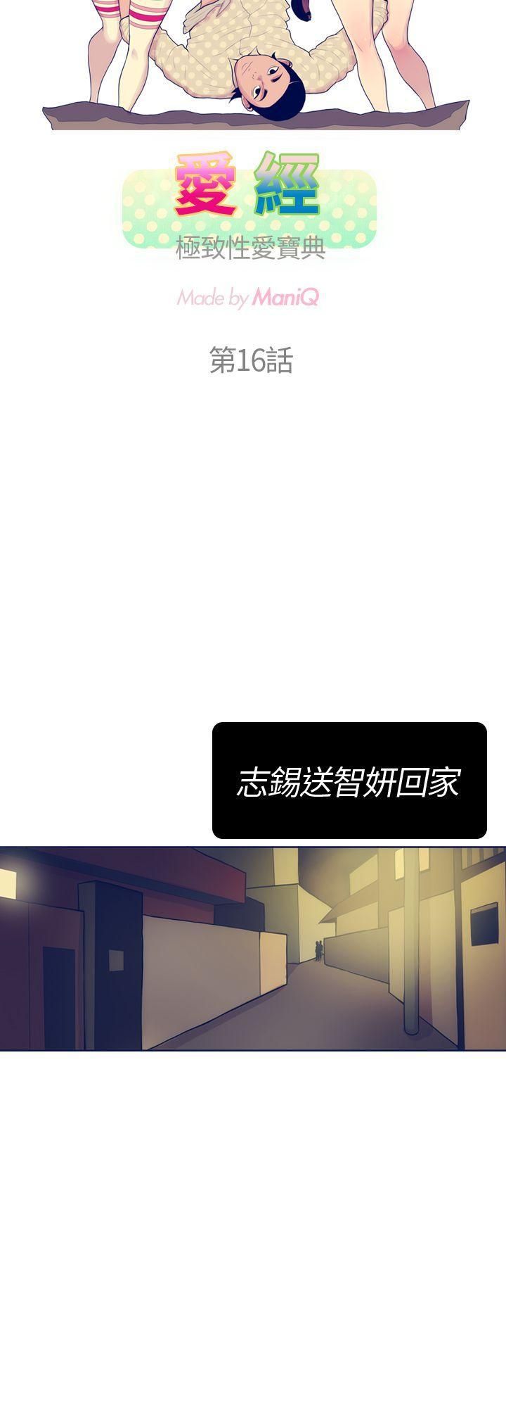 极致性爱宝典第16话