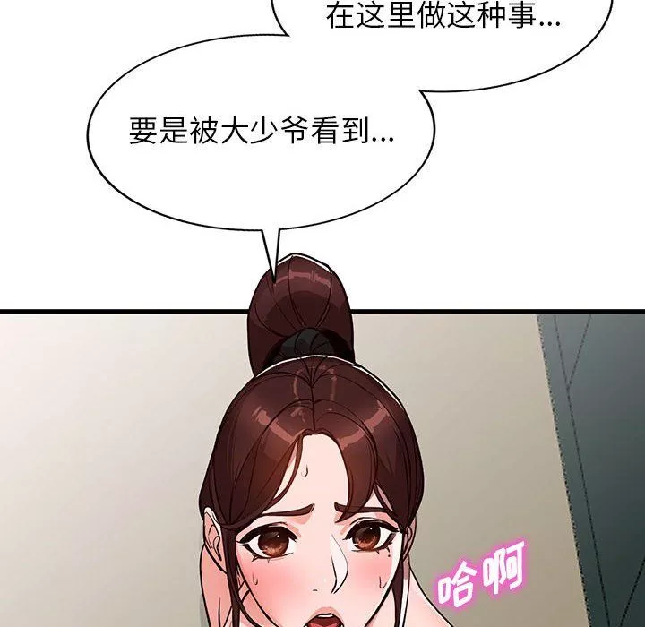 闊少的女仆們第35話