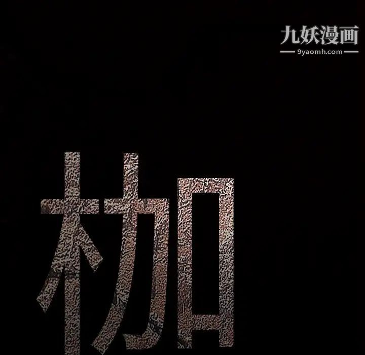 枷鎖第60话